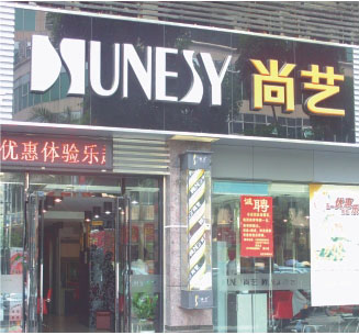 尚藝連鎖，熱水系統(tǒng)