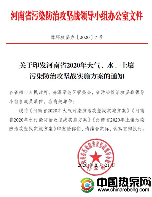 河南省：2020 年完成“雙替代”100 萬戶，積極推廣空氣源熱泵