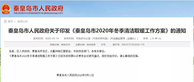 秦皇島：2020年智慧能源站空氣源熱泵1.59萬(wàn)戶，地?zé)?.2萬(wàn)戶，全年電代煤約2.8萬(wàn)戶